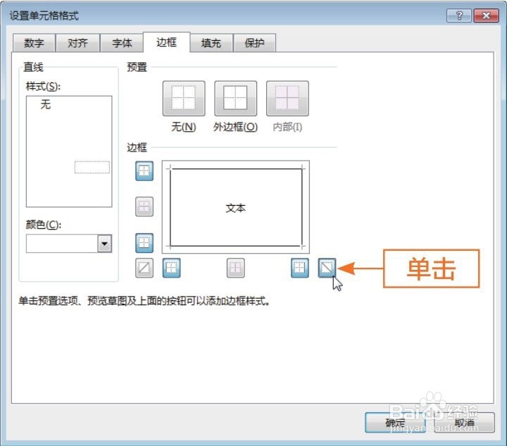 Excel表格怎么制作斜线表头