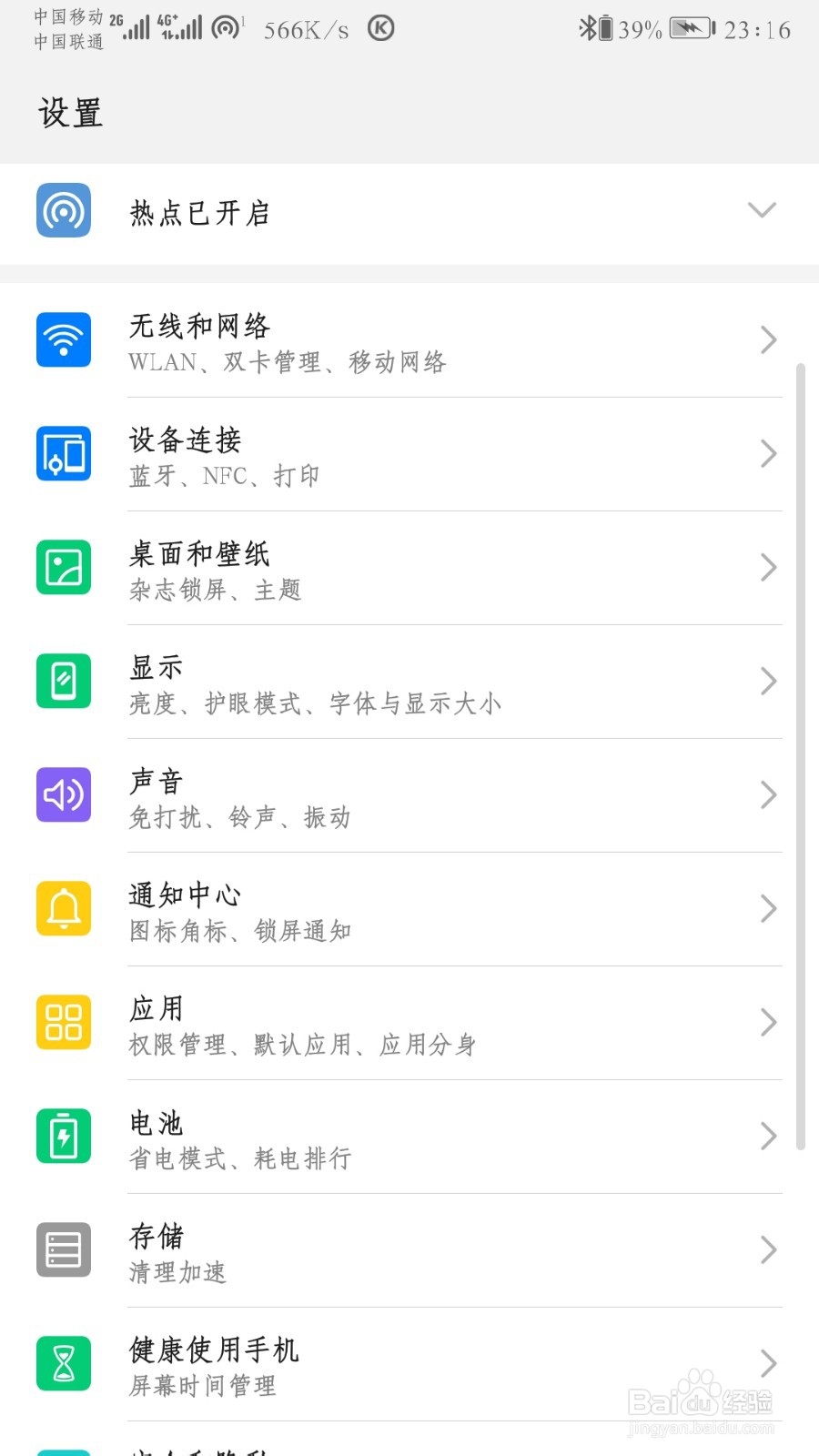 华为手机如何使用手机唤醒功能