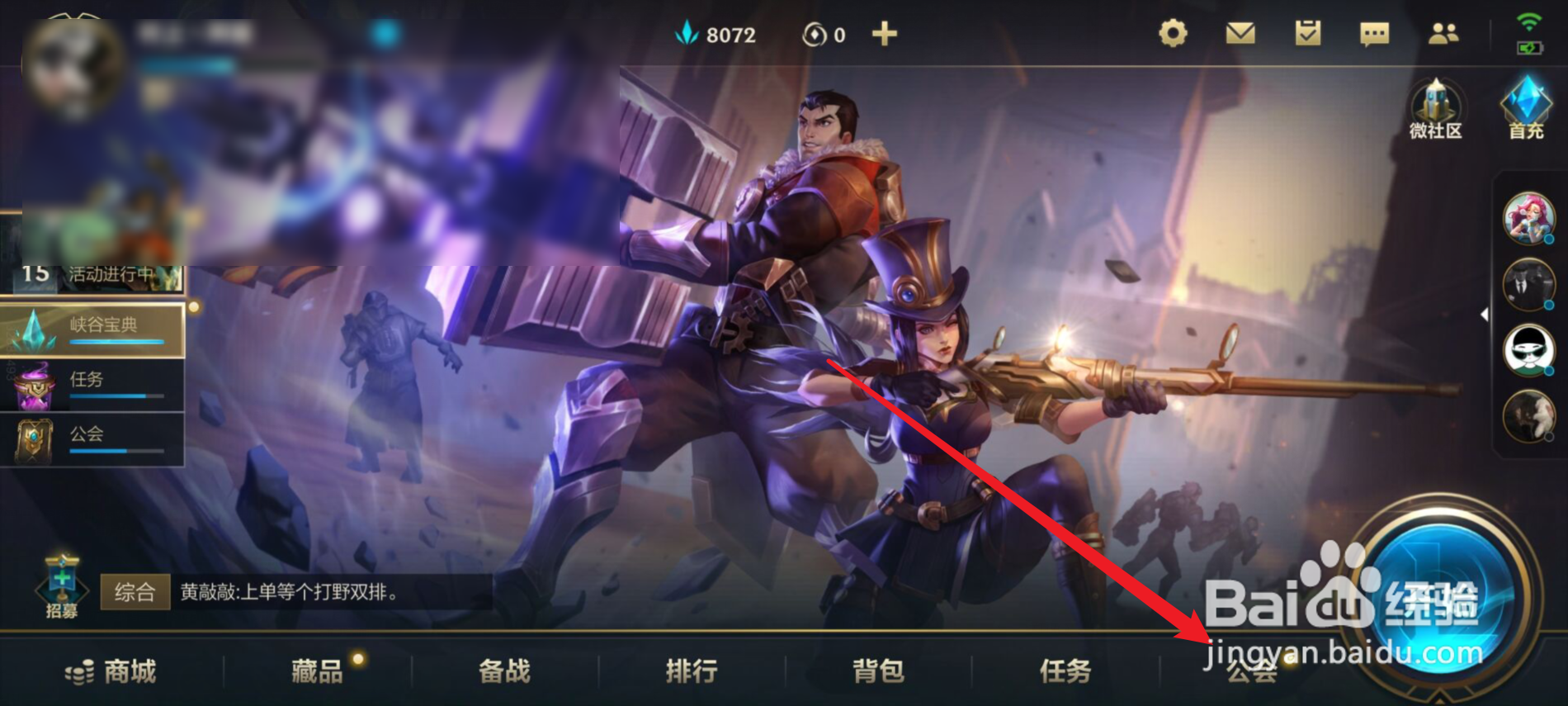 英雄联盟手游怎么退出公会