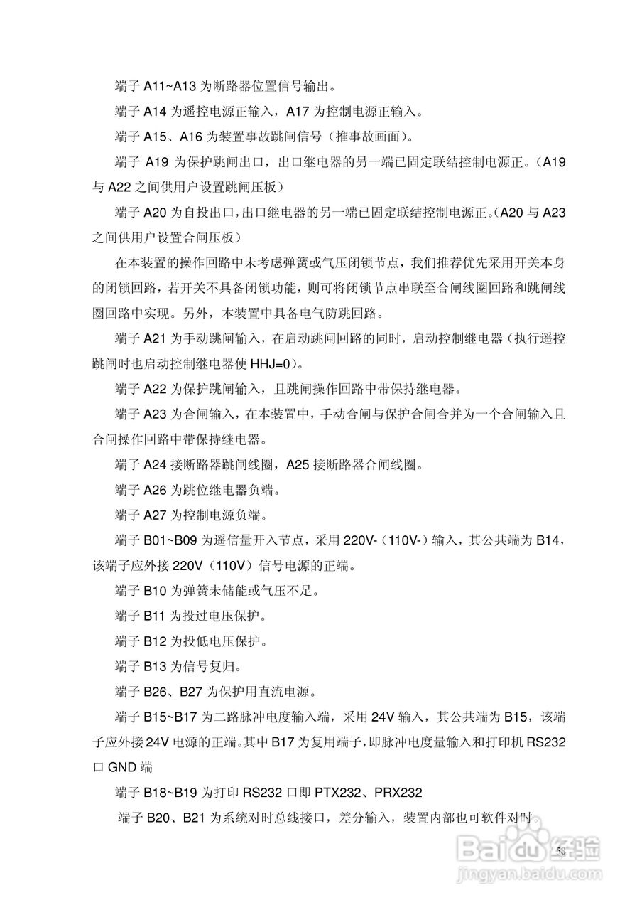 安瑞FSA-3104微机测控装置说明书:[6]