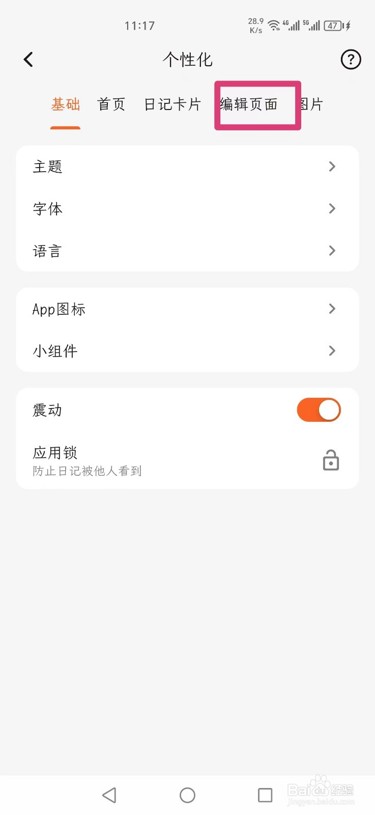 一叶日记怎么设置文首自动缩进