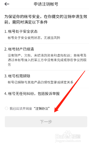 懂车帝用户怎么在APP注销账号？