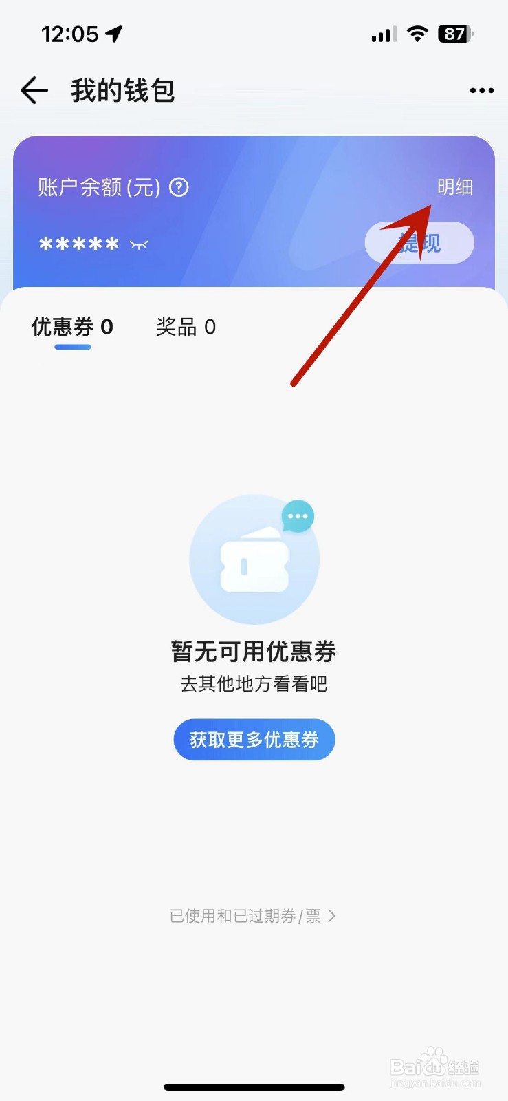 腾讯地图账户余额明细在哪查看