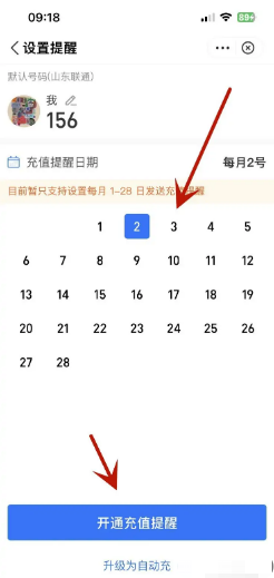 支付宝充值中心如何开通充值提醒？