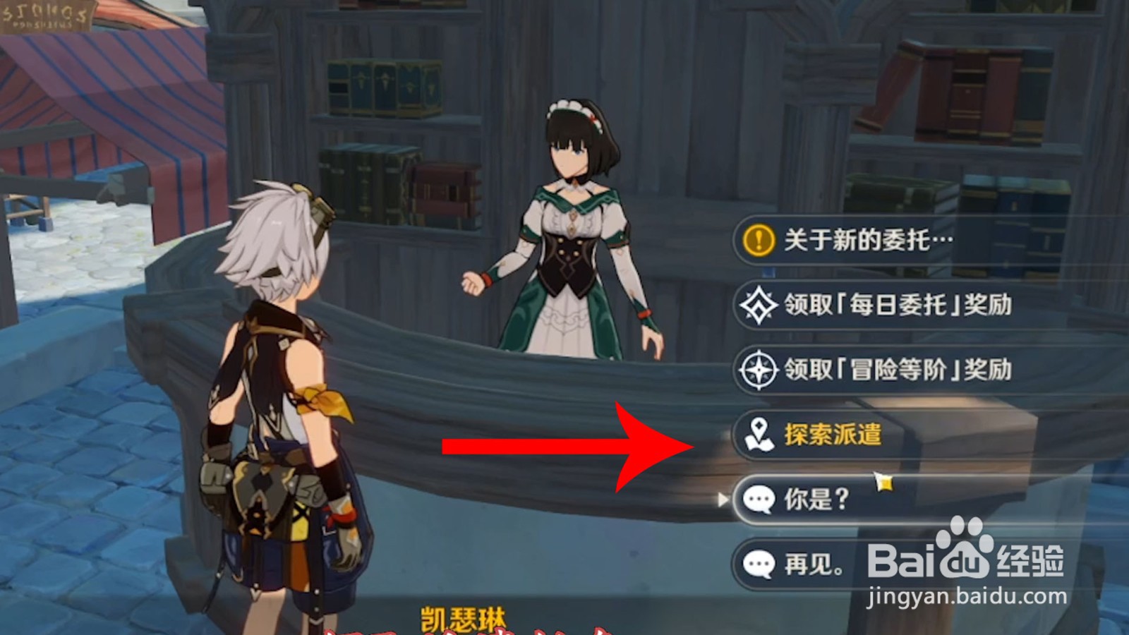 原神派遣任务怎么做
