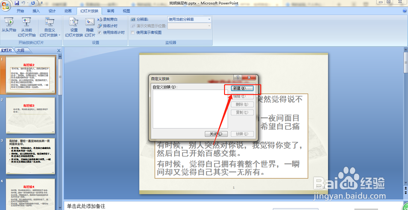 如何在PPT中自定义幻灯片播放顺序