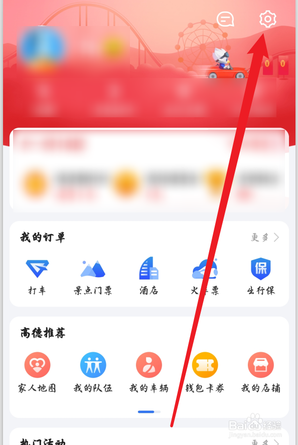高德地图怎么使用小团团语音包