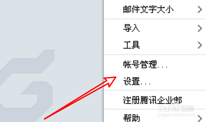 Foxmail怎么设置邮件模式为相关邮件模式？