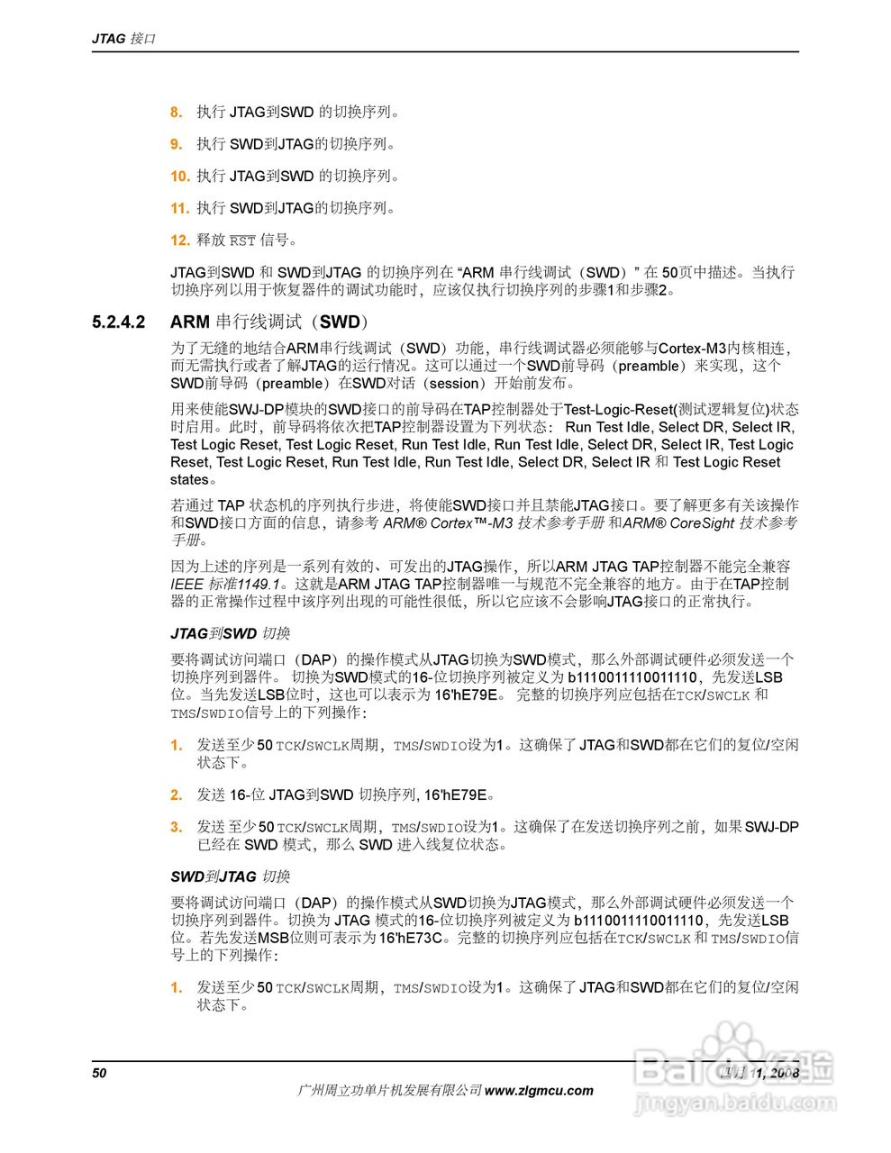 周立功LM3S6965微控制器说明书:[5]