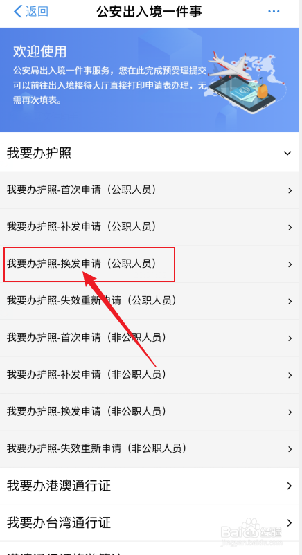 护照快过期了怎么换证