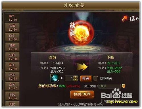 醉西游新服如何利用元宝提升攻略