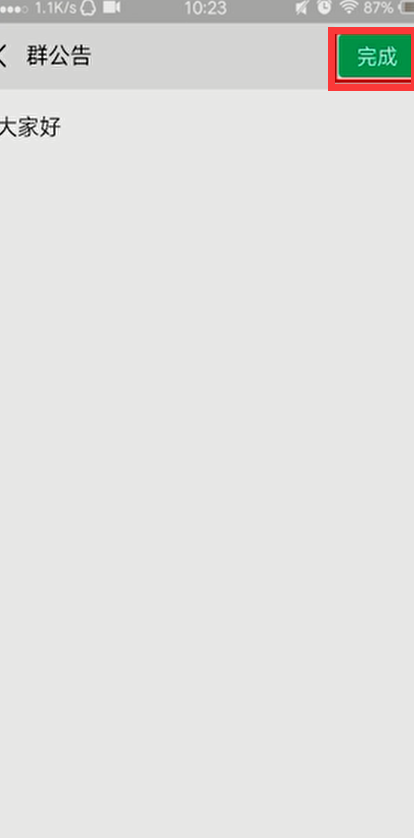微信群公告怎么写