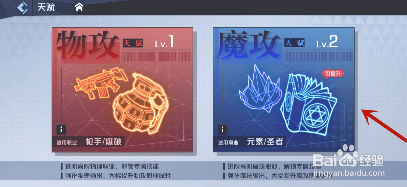 妖怪名单之前世今生怎么升级天赋