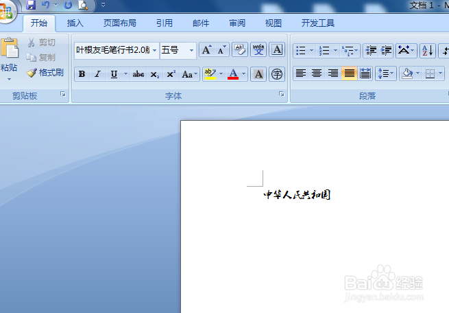 如何修改word中字符的大小
