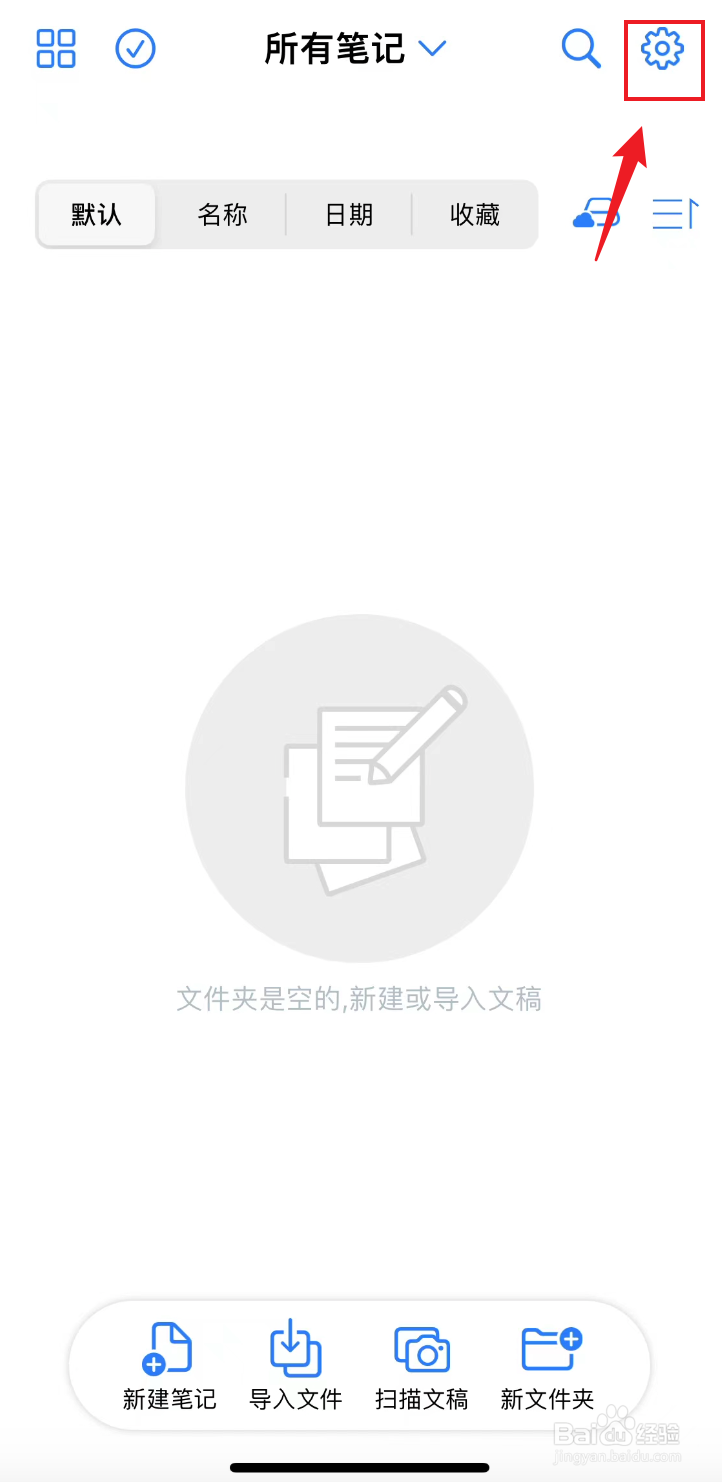 原迹笔记如何开启导入文件自动打开