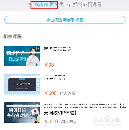腾讯课堂怎么查看兴趣日语相关的课程