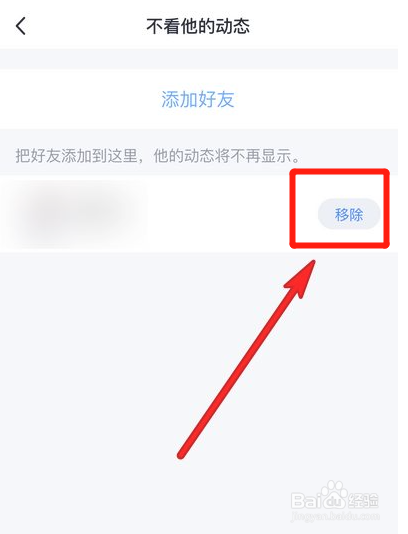 手机qq不看他动态怎么取消