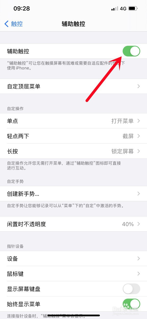 ios15如何设置虚拟导航键