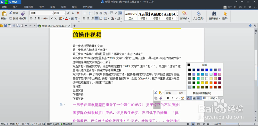 怎么在WPS中隐藏文字和显示隐藏文字及打印