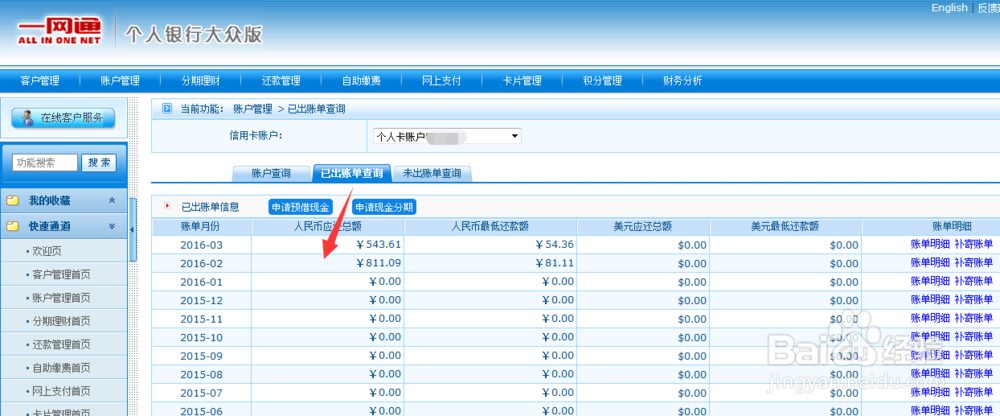 招商信用卡账单查询方法