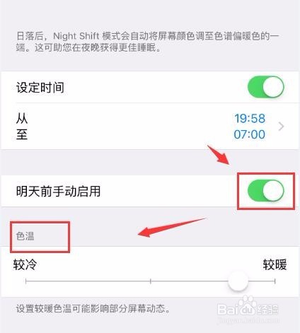 iphone6s怎么设置Night Shift功能