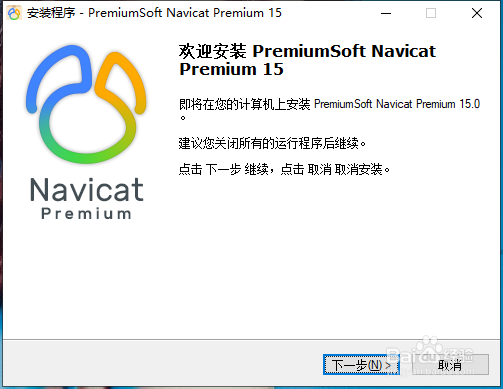 如何安装Navicat 15