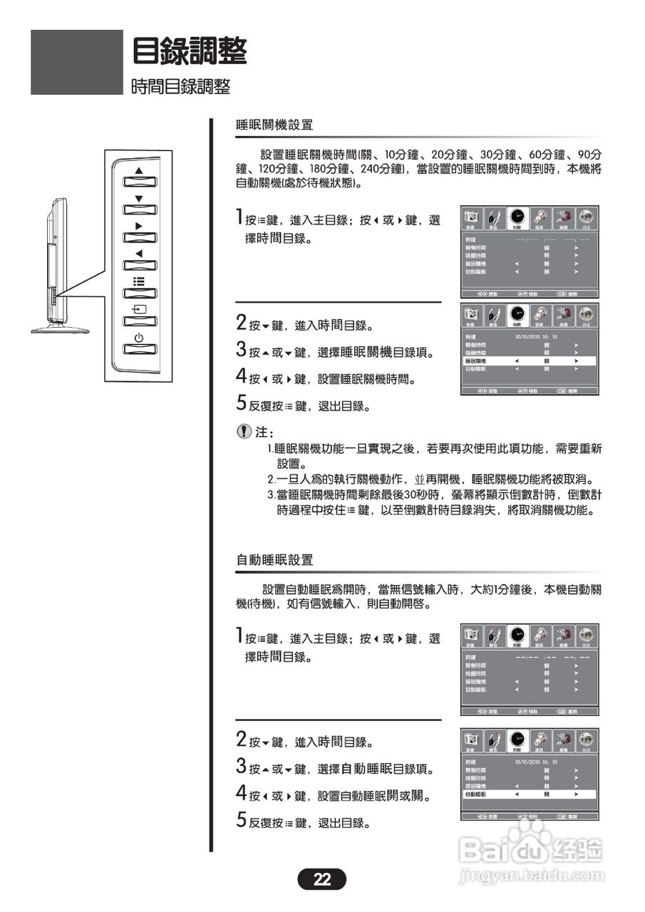 三洋SMT-42KE5液晶显示器使用说明书:[3]