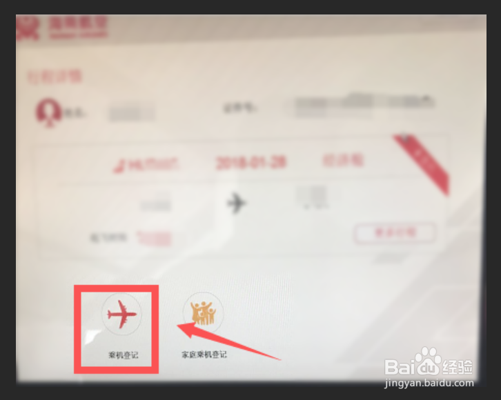 取飞机票的过程是怎么操作的？