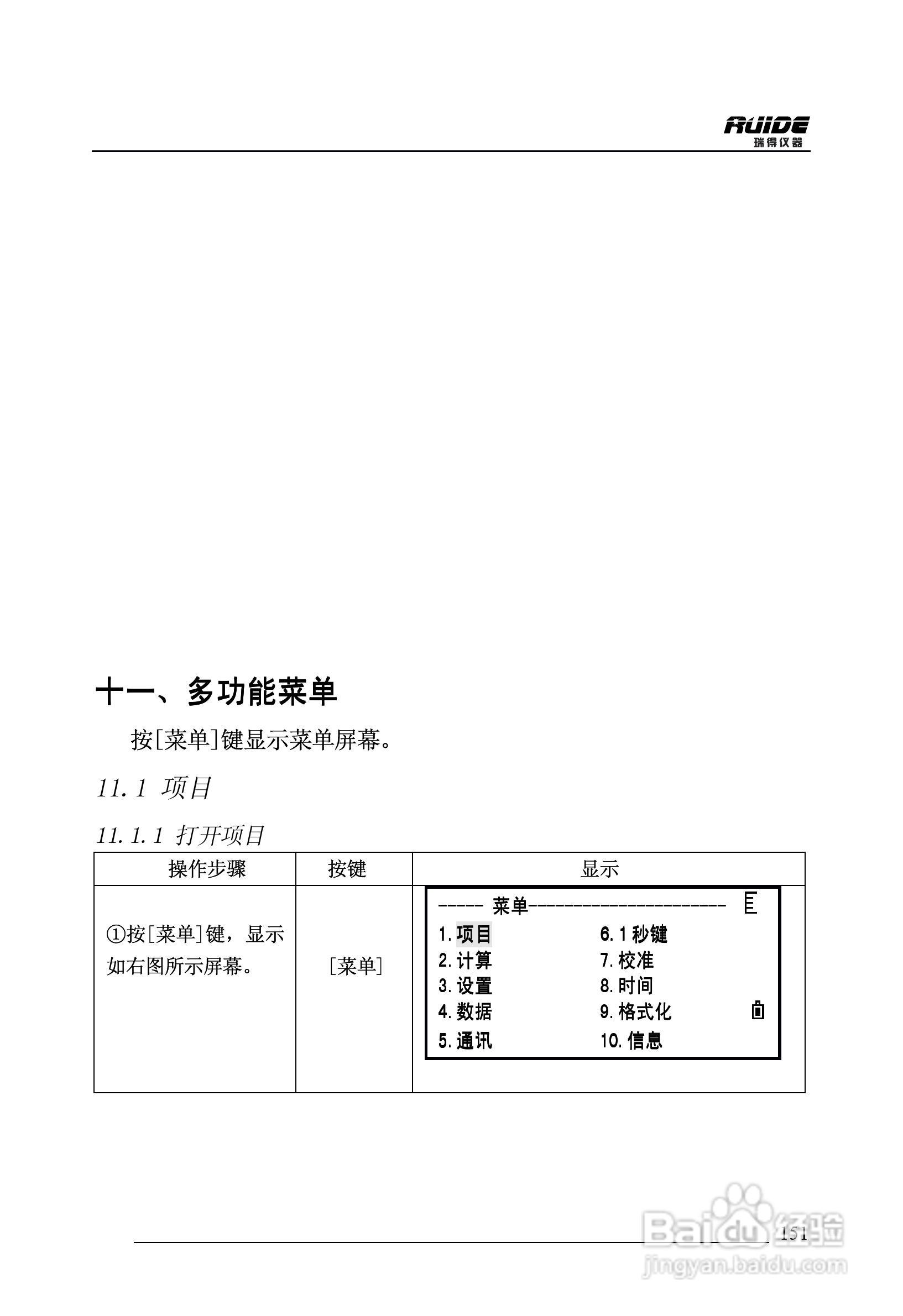 瑞得RTS-862/5R全站仪说明书:[16]