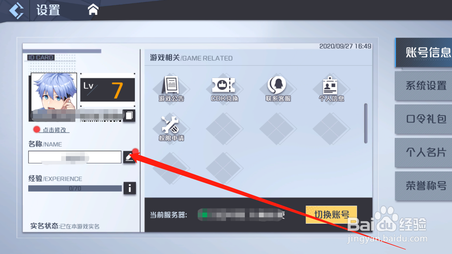 妖怪名单如何修改昵称