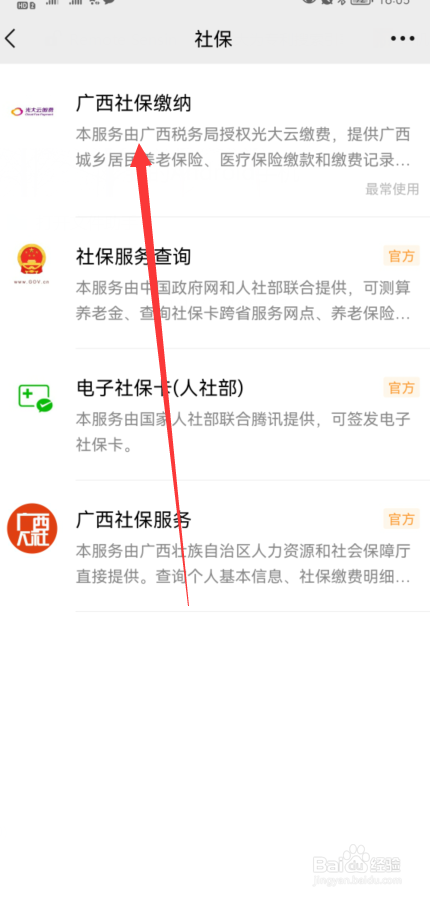 广西城乡居民医保缴纳怎么在微信缴费