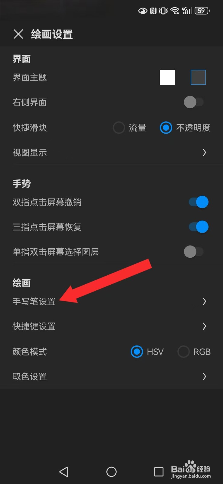 画世界pro怎么开启系统手写笔模式