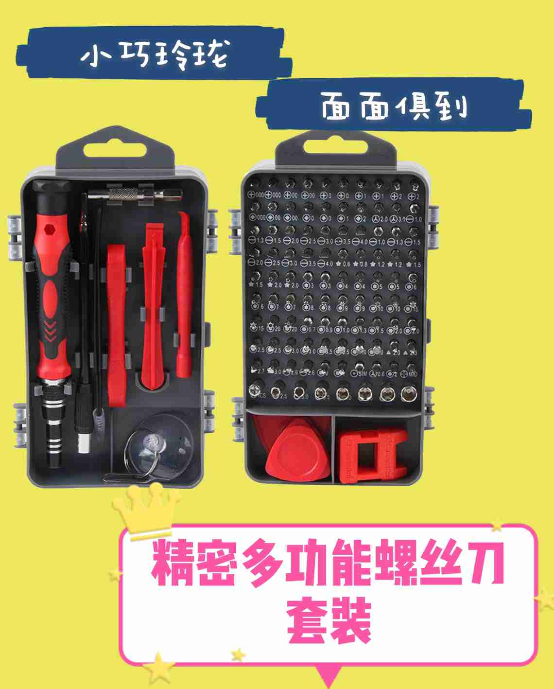 精密螺丝刀套装,提升维修效率,不再花钱请工人