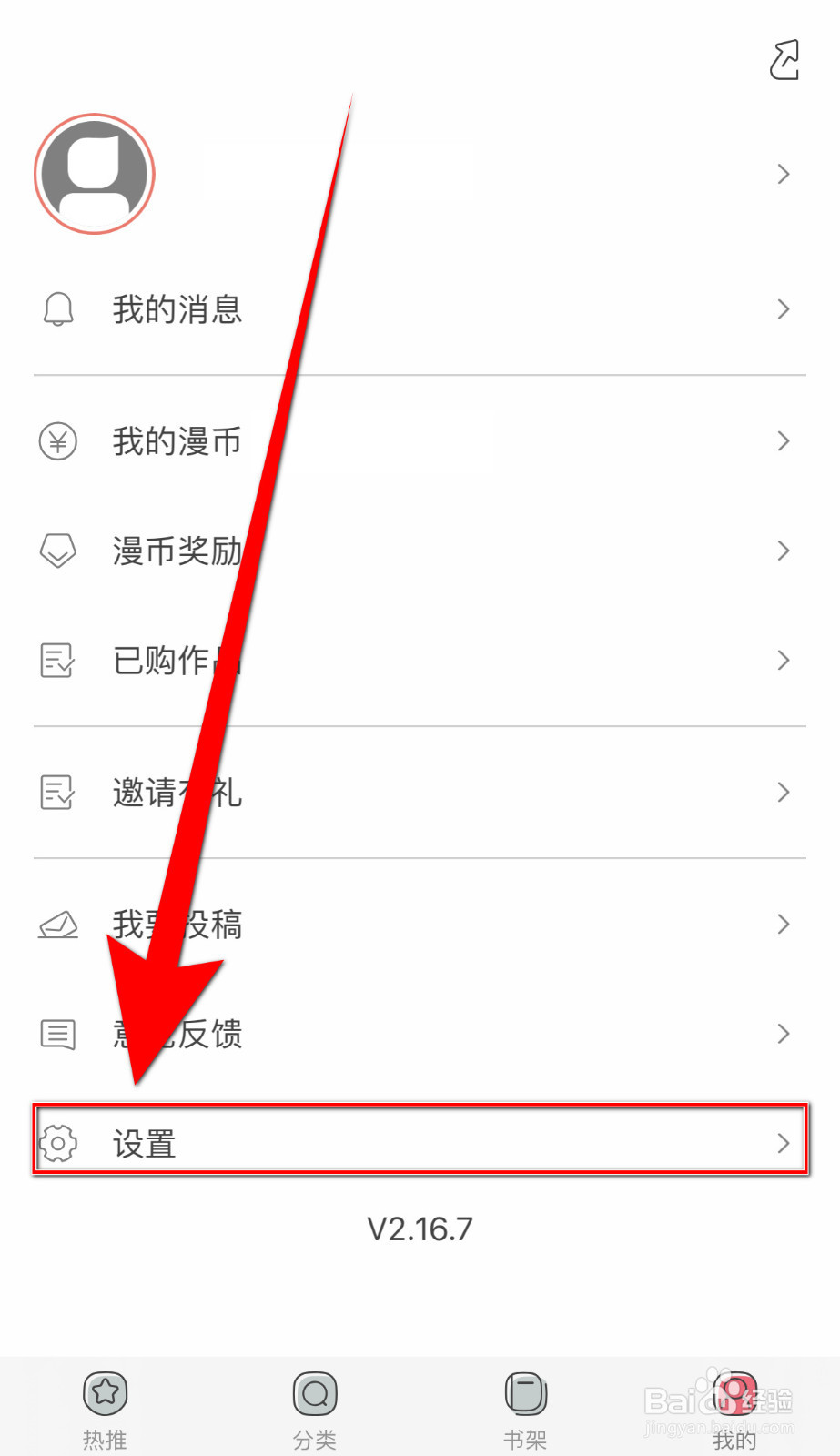 新漫画如何停用移动网络下载
