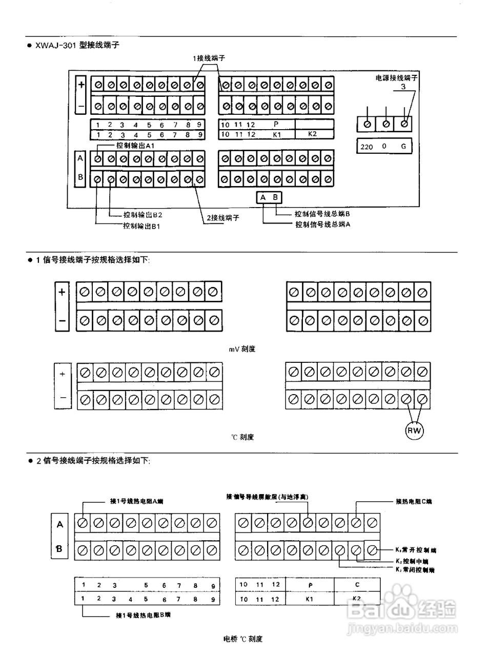 XWZK-1537A快速自动平衡显示记录仪说明书:[3]