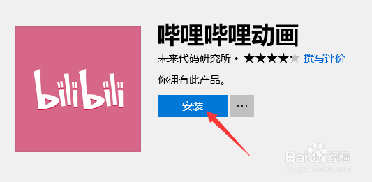 Win10系统如何下载bilibiliUWP?