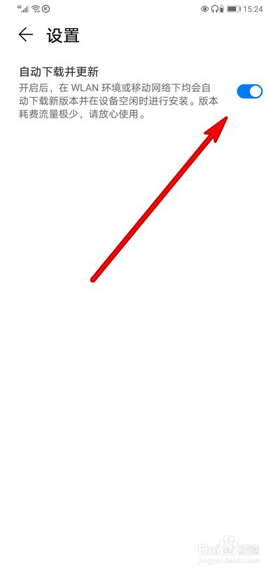 华为freebuds3怎么关闭自动更新