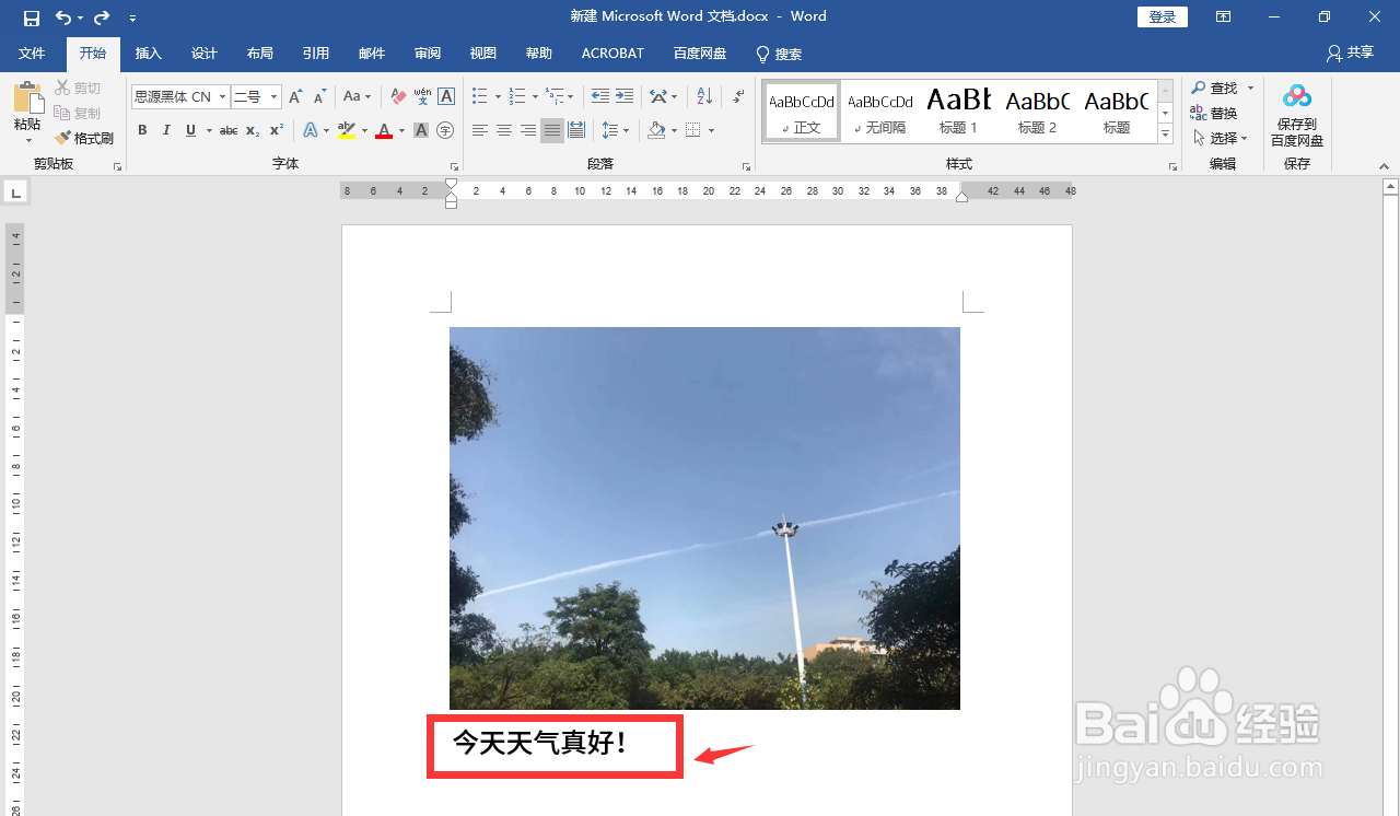 电脑怎么编辑图片文字
