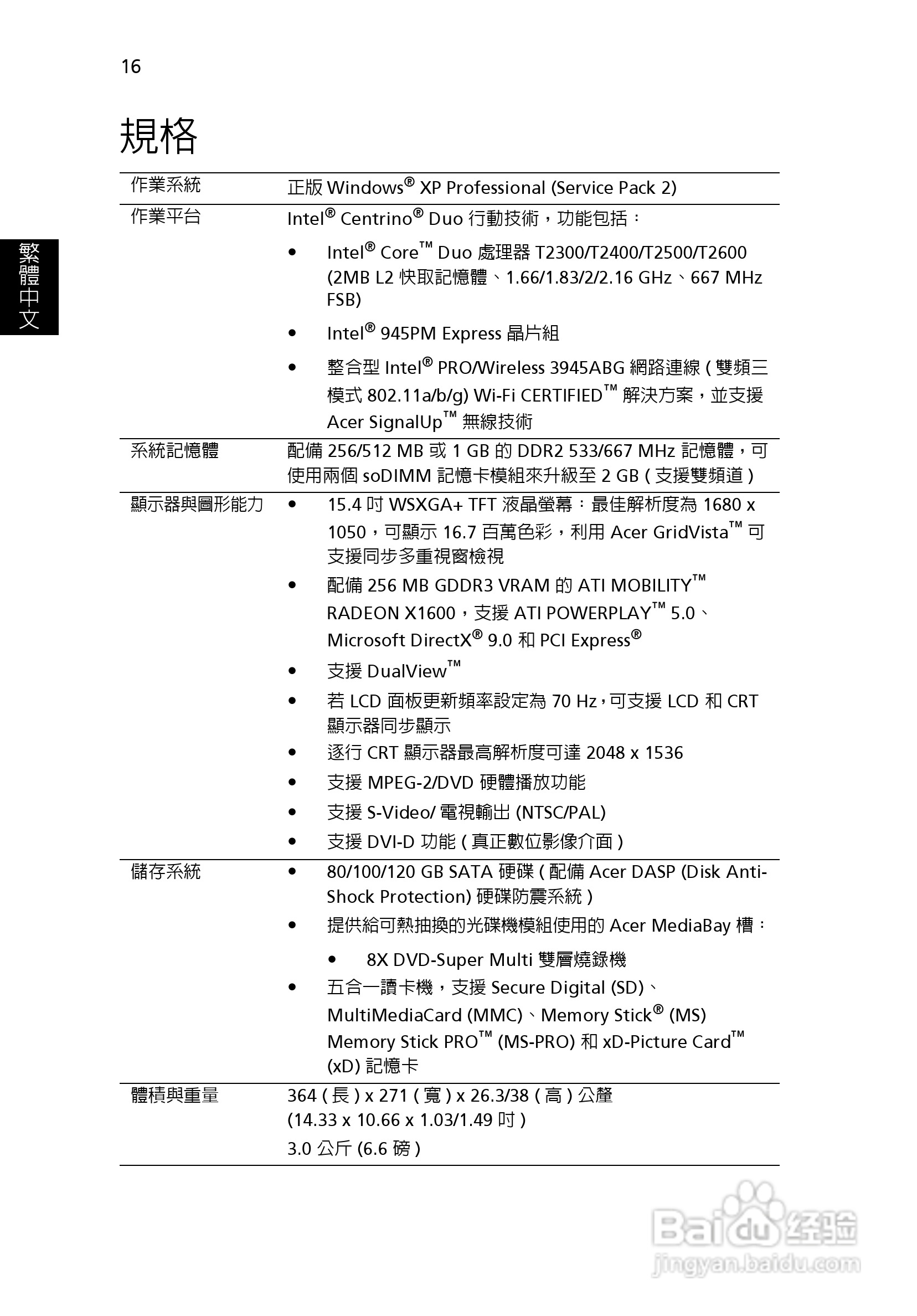 宏碁TravelMate 8200使用说明书:[3]