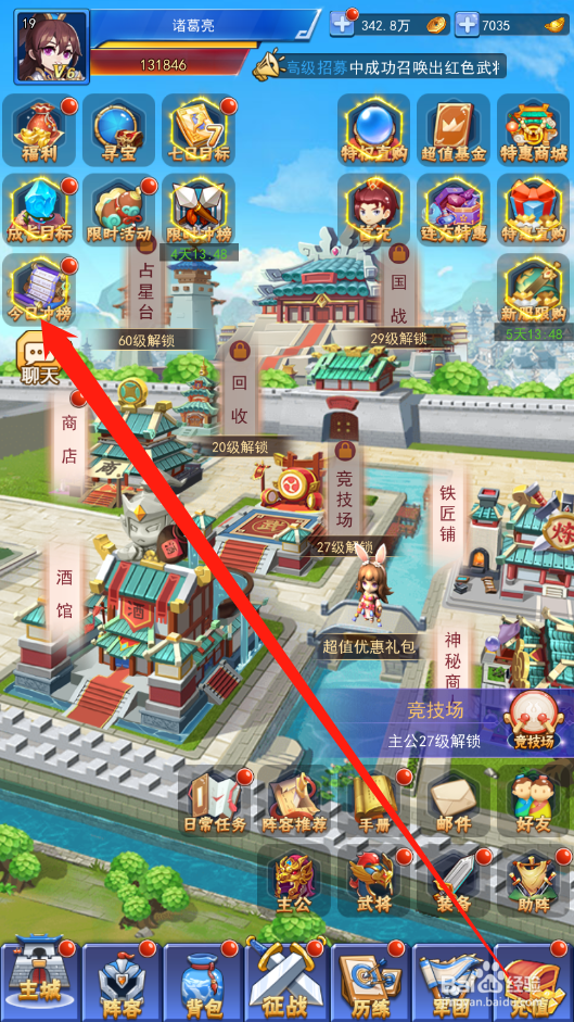泡打三国如何领取今日冲榜奖励
