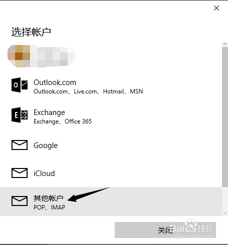 如何在Windows10系统邮件中添加QQ邮箱