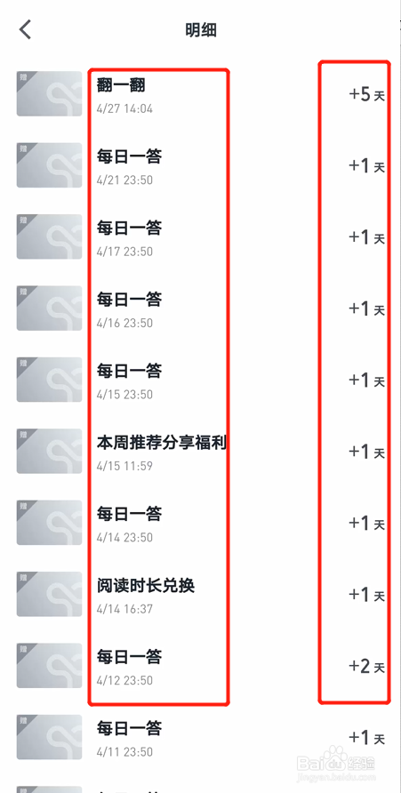 如何查看微信读书APP上的无限卡明细？