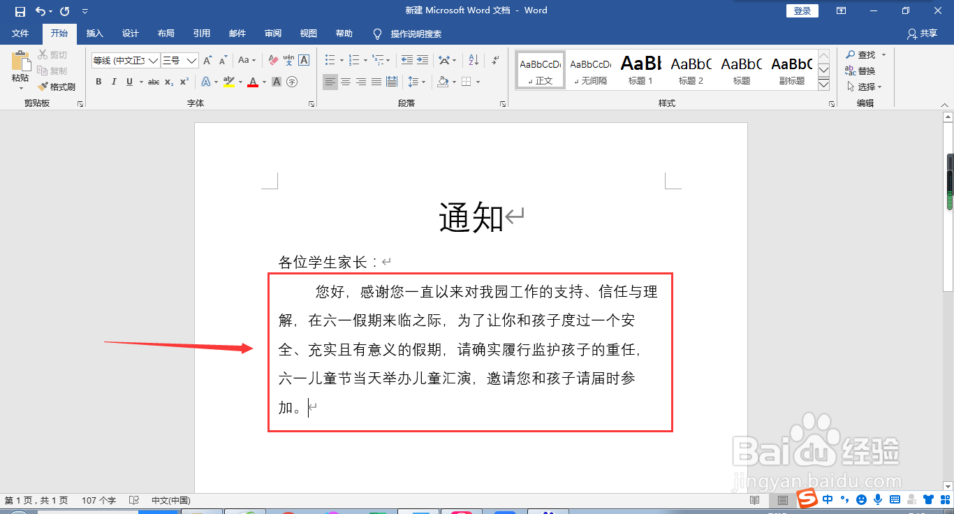 怎么通知家长交六一费用