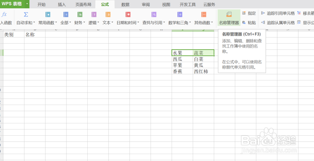 WPS表格如何设置二级下拉列表