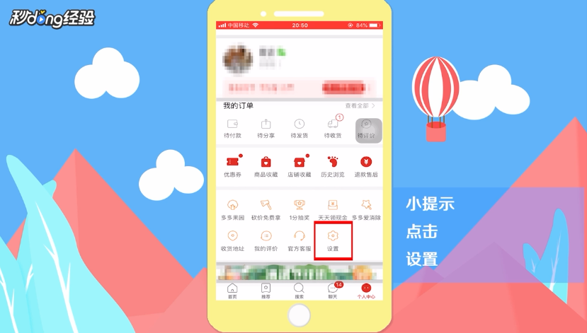拼多多怎么退出登录