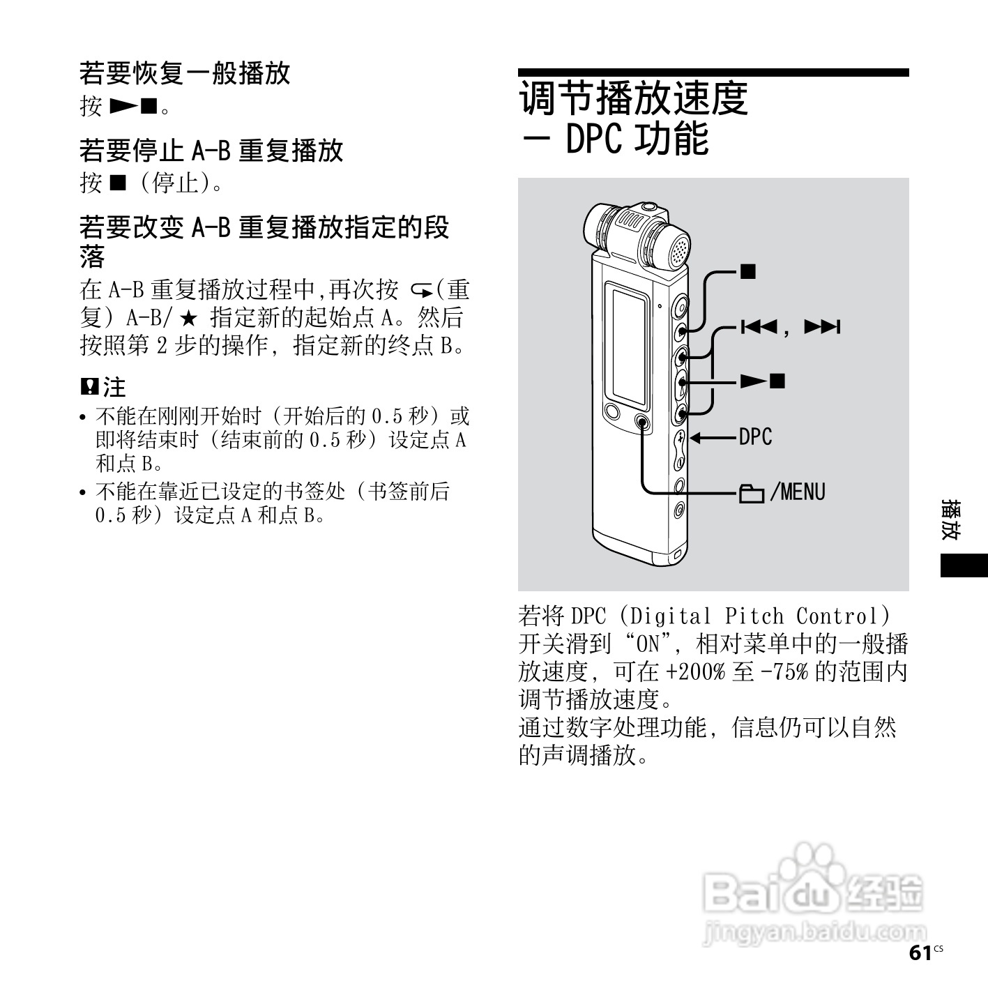 索尼ICD-SX950数码录音笔使用说明书:[7]