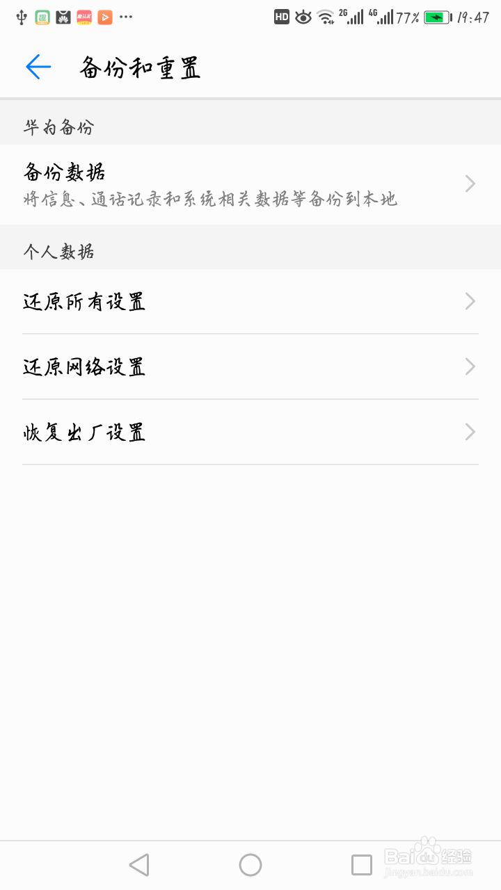 华为手机输入法打不了字的解决方法