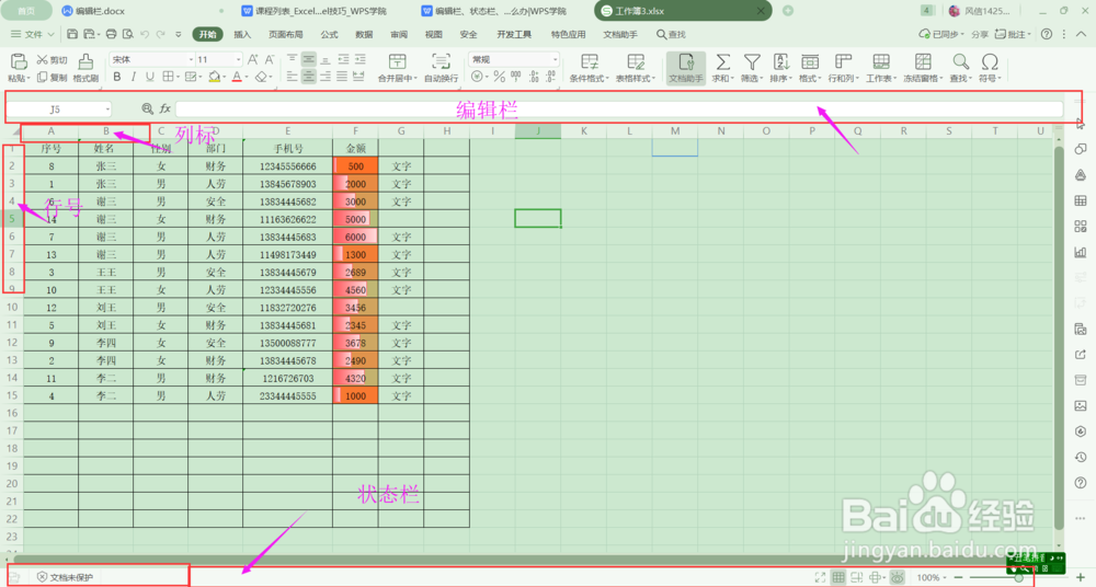 编辑栏、状态栏、行号列标被隐藏怎么办