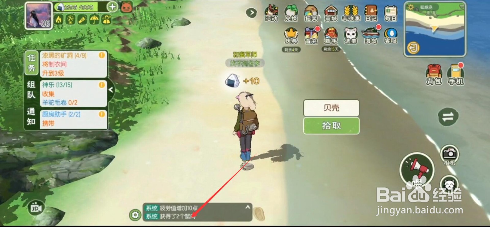 小森生活蟹肉怎么获得