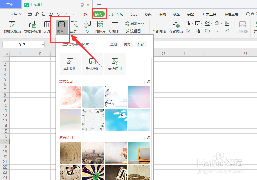 WPS表格中如何给图片添加内阴影效果